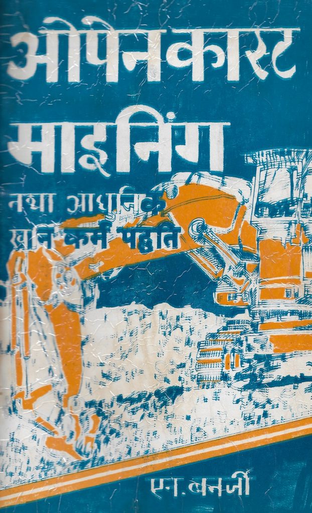 open-cast-mining-hindi-lovely-prakashan-dhanbad