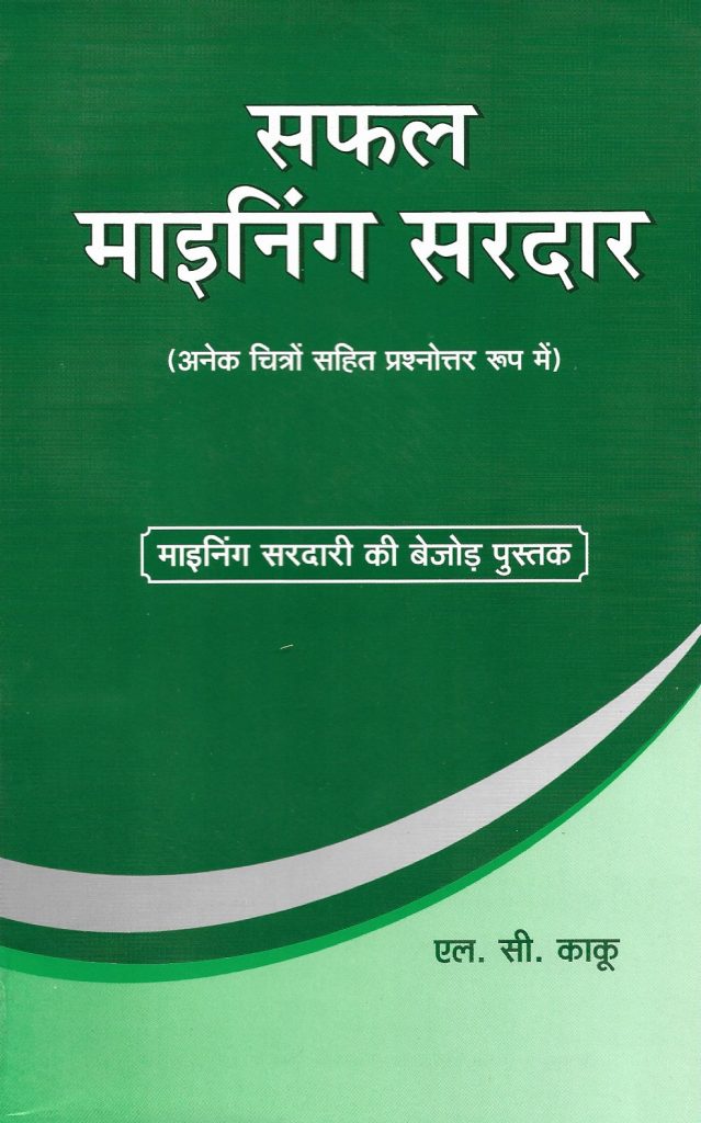 Safal Mining Sirdar (Revised) – Lovely Prakashan Dhanbad