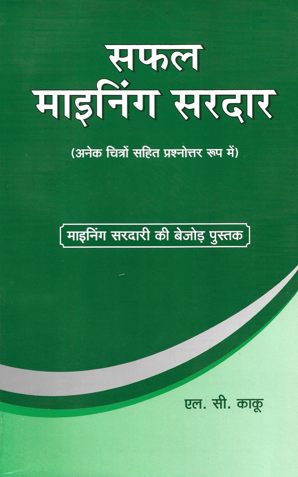 Safal Mining Sirdar (Revised) – Lovely Prakashan Dhanbad